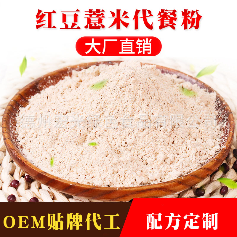 红豆薏米代餐粉
