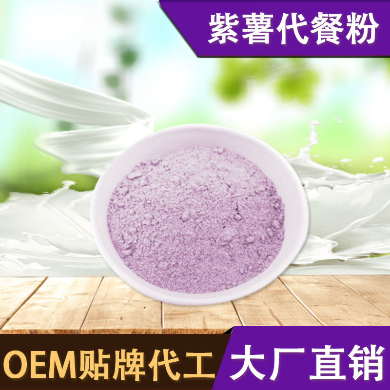 紫薯藜麦代餐粉